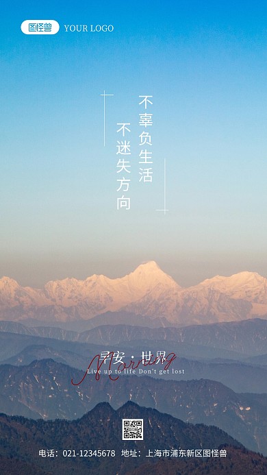 早安世界励志语录摄影图海报