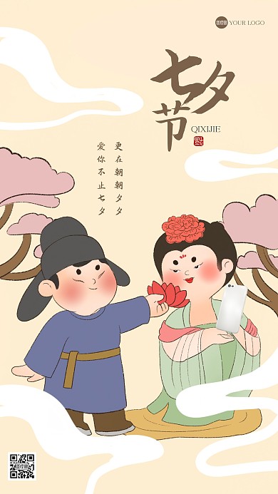 古风插画风七夕借势营销手机海报