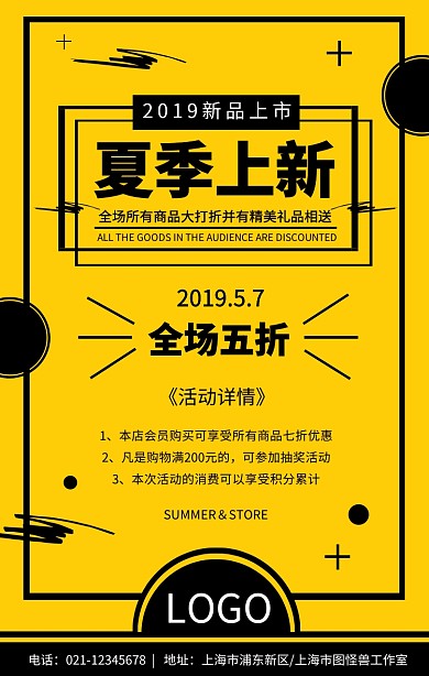 简约风夏季上新促销活动手机海报