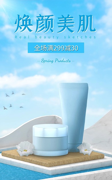 护肤品C4D电商banner海报PSD