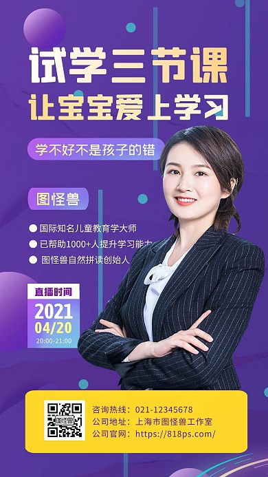 紫色渐变自然拼读班辅导老师介绍手机海报
