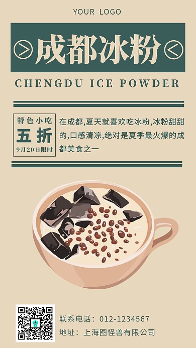 成都冰粉美食特色门店营销