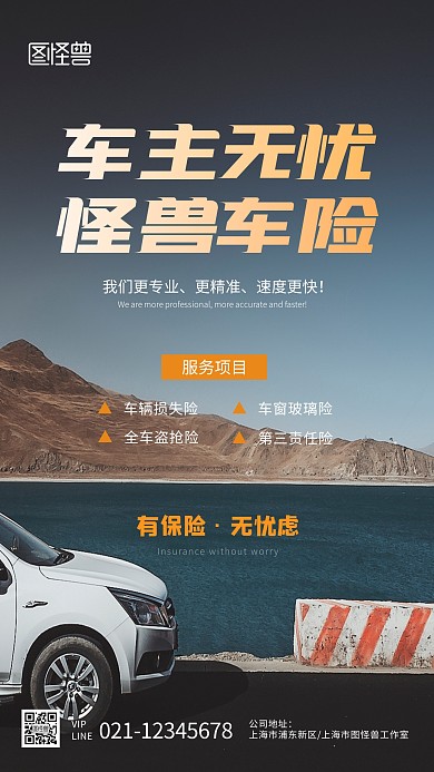 汽车保险宣传摄影图海报