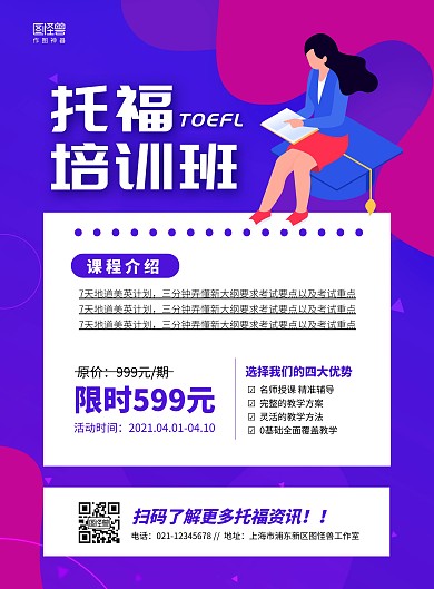 简约教育托福培训班促销招生海报