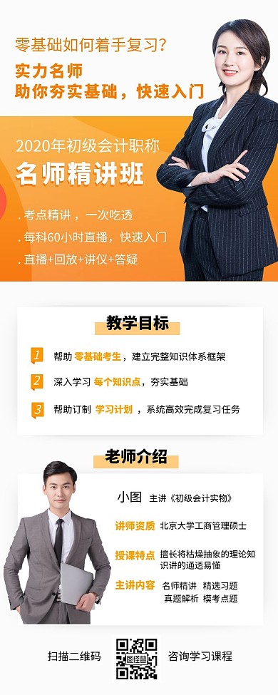 成人会计考试教育长图海报