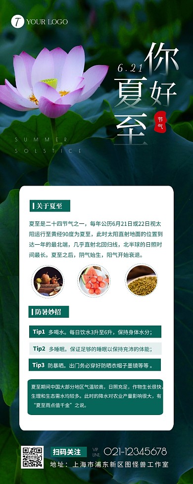 摄影风简约大气夏至节气宣传营销长图