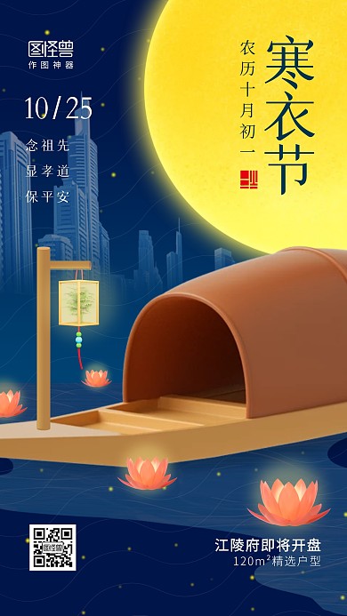 寒衣节家居地产房产借势3d手机海报