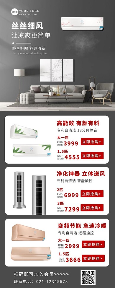 简约摄影风空调产品宣传促销长图海报