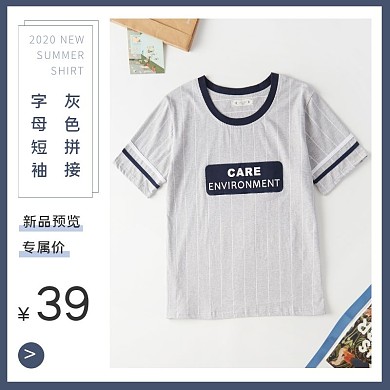 简约灰色T恤促销主图