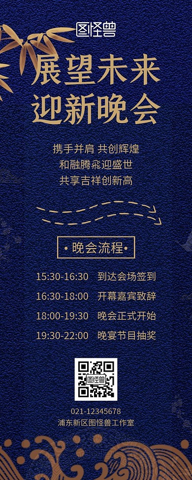 迎新晚会大气蓝色营销长图海报