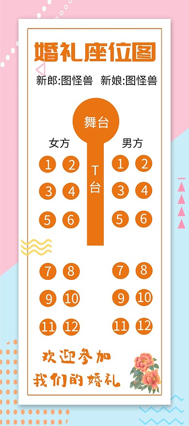 2020婚礼结婚座位展架