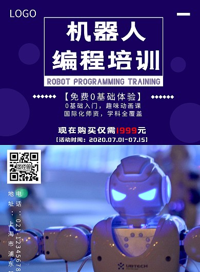 2020蓝色机器人编程培训宣传海报