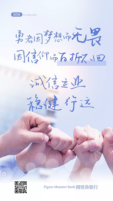 银行企业文化励志积极向上宣传文字摄影图