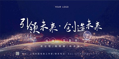 科技信息文化墙