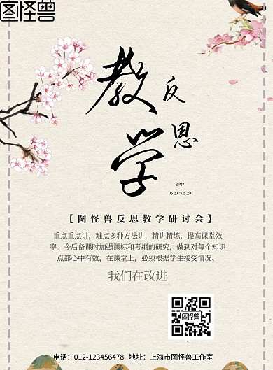 简约灰白中国风教学反思杂志封面