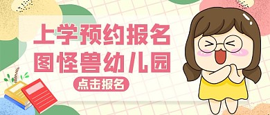 公众号封面预约报名通用教育