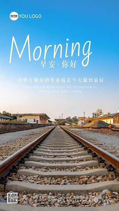 英语学习励志语录早安分享铁路摄影图海报