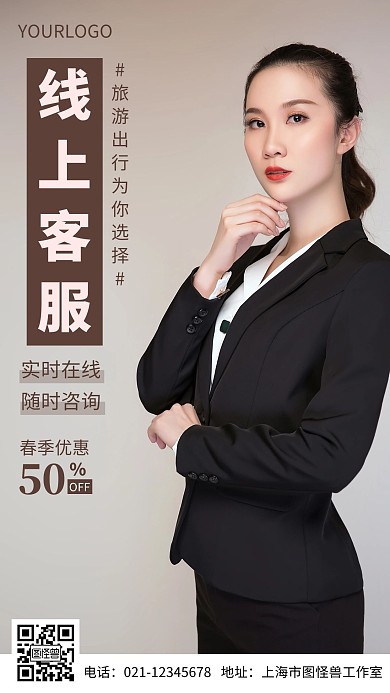 摄影图旅游出行线上客服简约风手机海报