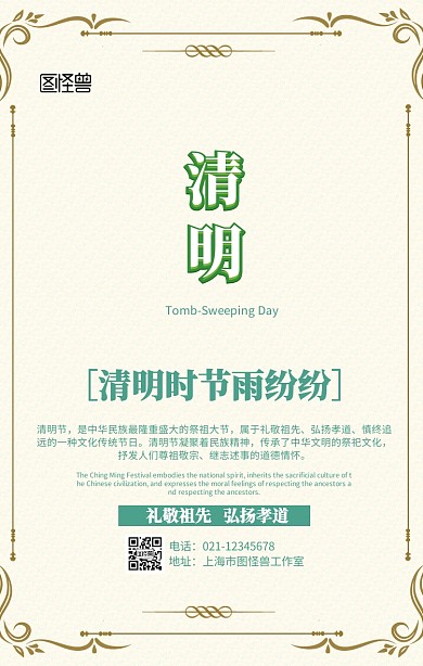 中国风古风清明节海报