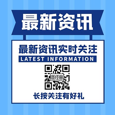 简约蓝色新闻公众号正方形配图