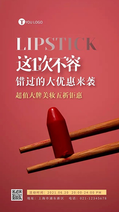 美妆促销这一次不可错过的大优惠摄影图海报