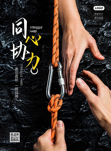 简约大气激励团队励志海报
