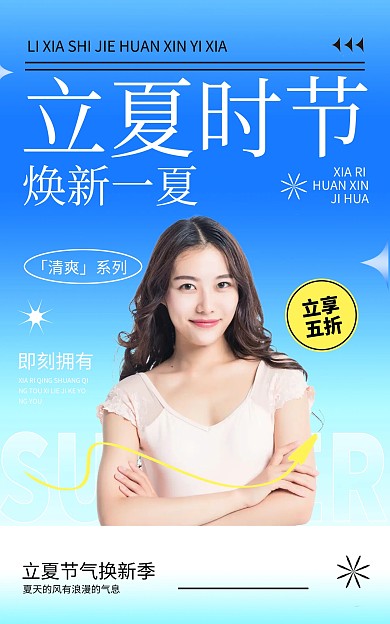 立夏节气服饰服装换季上新电商横版海报