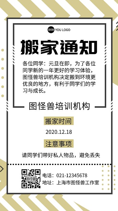 培训机构搬家通知绿色简约搬家手机海报