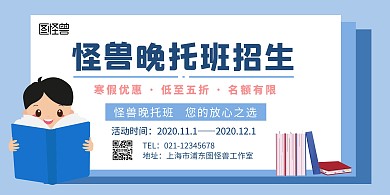 蓝色简约晚托班招生横版宣传海报