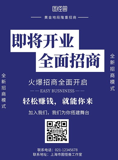 蓝色背景酒店招商简约宣传海报