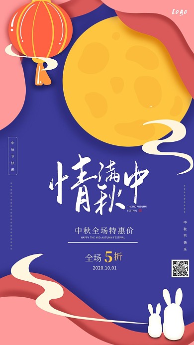 剪纸立体中秋节通用促销手机海报