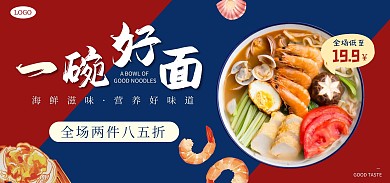 红蓝美食餐饮海鲜面馆电商全屏海报