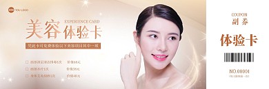 摄影图简约美容选项体验卡