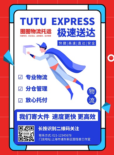 几何简约快递A4物流宣传海报