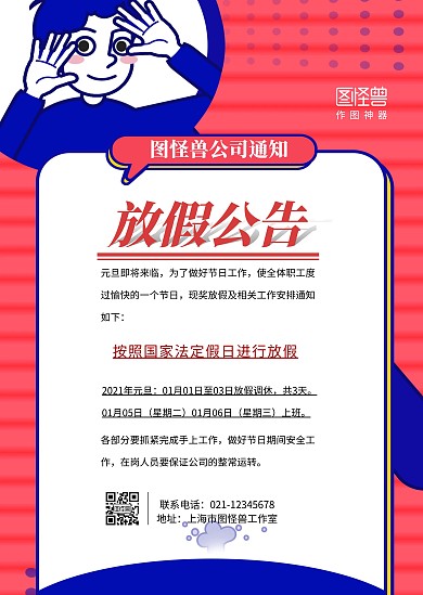 放假公告简约红色公司印刷公告