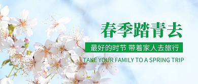 简约小清新春景公众号封面首图