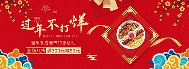 过年不打烊零食坚果红色喜庆电商全屏海报