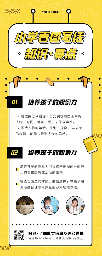 卡通风橙色白色小学看图写话营销长图