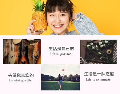 生活照拼图生活照片粉红简约拼图