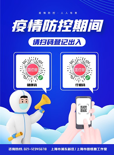 简约健康码通行码扫码登记戴口罩防疫海报