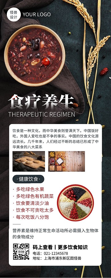 健康养生饮食公告营销长图