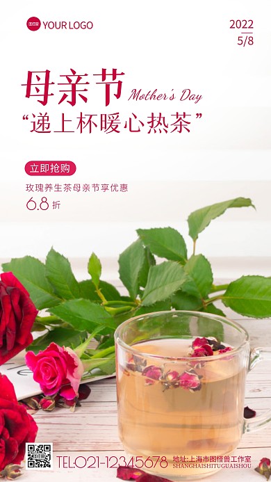 母亲节养生茶促销借势摄影图海报