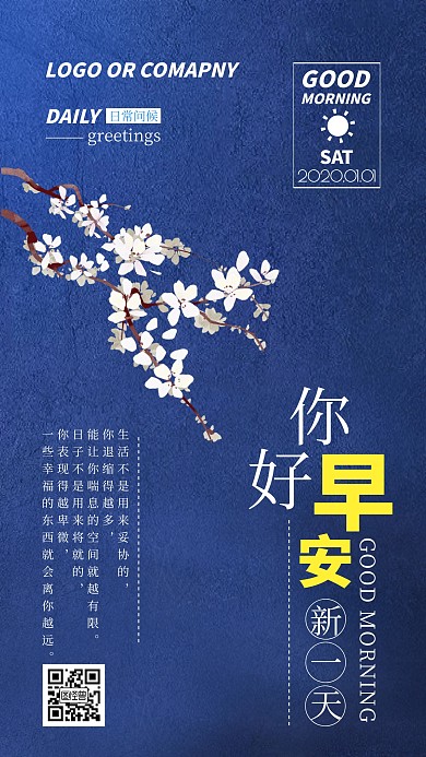 客户关系维护蓝天黄花手机海报