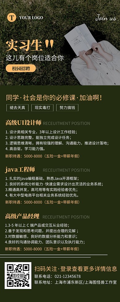 简约深绿色校园招聘实习生营销长图
