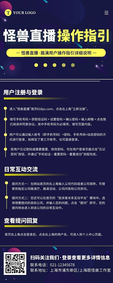 紫色简约渐变直播平台操作指引营销长图