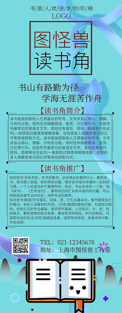 读书角易拉宝宣传促销推广
