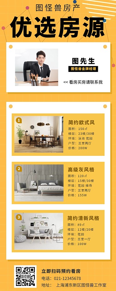 房源地产中间促销活动简约黄色长图海报
