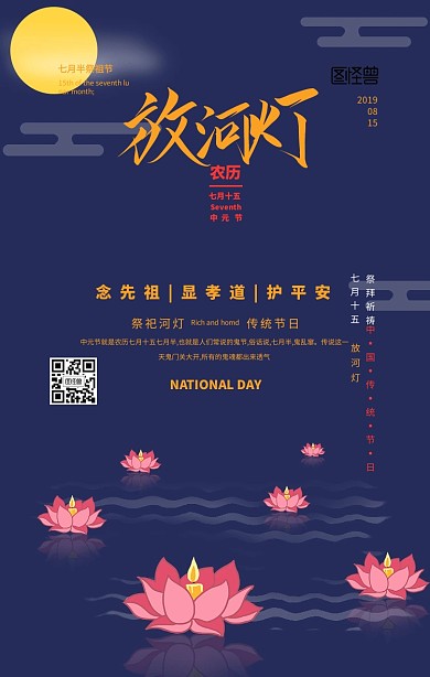 中元节河灯海报