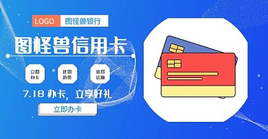 蓝色商务大气信用卡电商轮播图