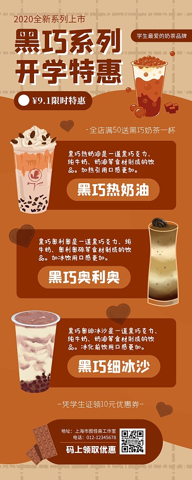 开学季咖啡色奶茶促销简约可爱卡通易拉宝